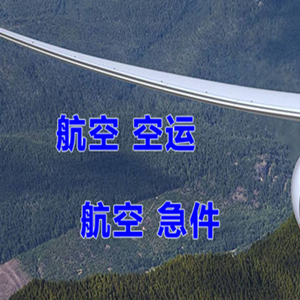 五台山航空邮寄快递-选东方航空和上海航空